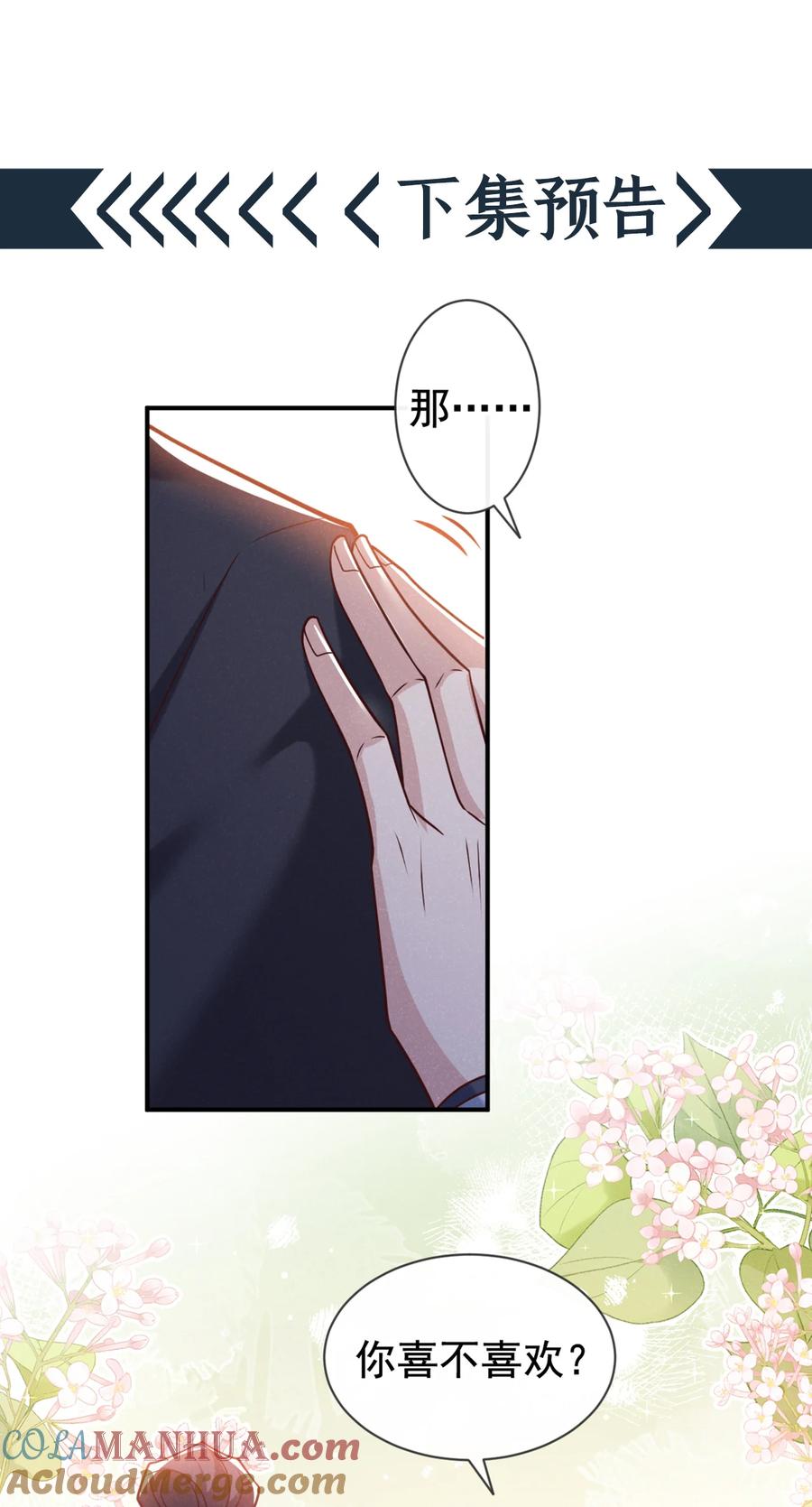 今天也在拿命攻略反派呢 第38话 两个司叙？！ 第39页