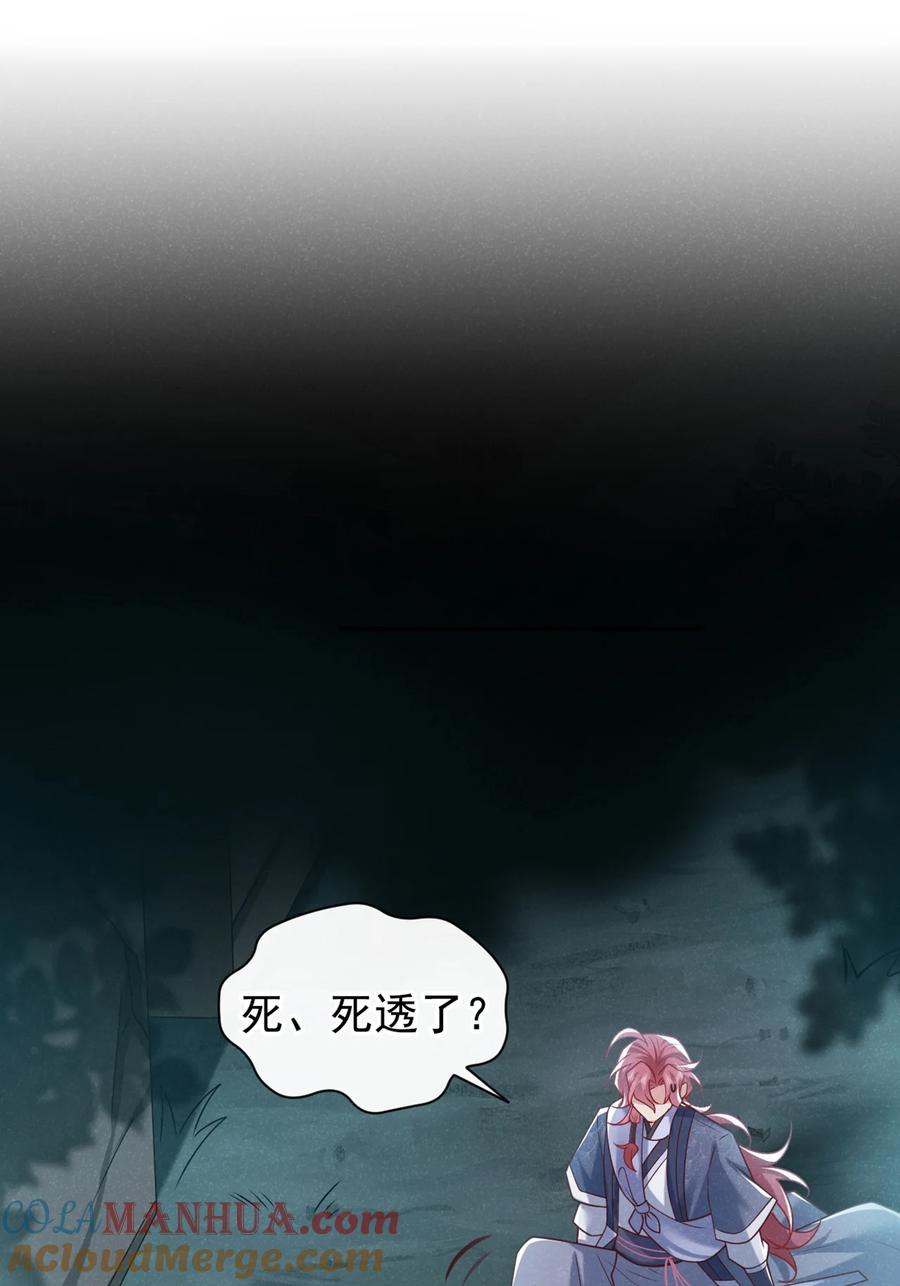 今天也在拿命攻略反派呢 第38话 两个司叙？！ 第37页
