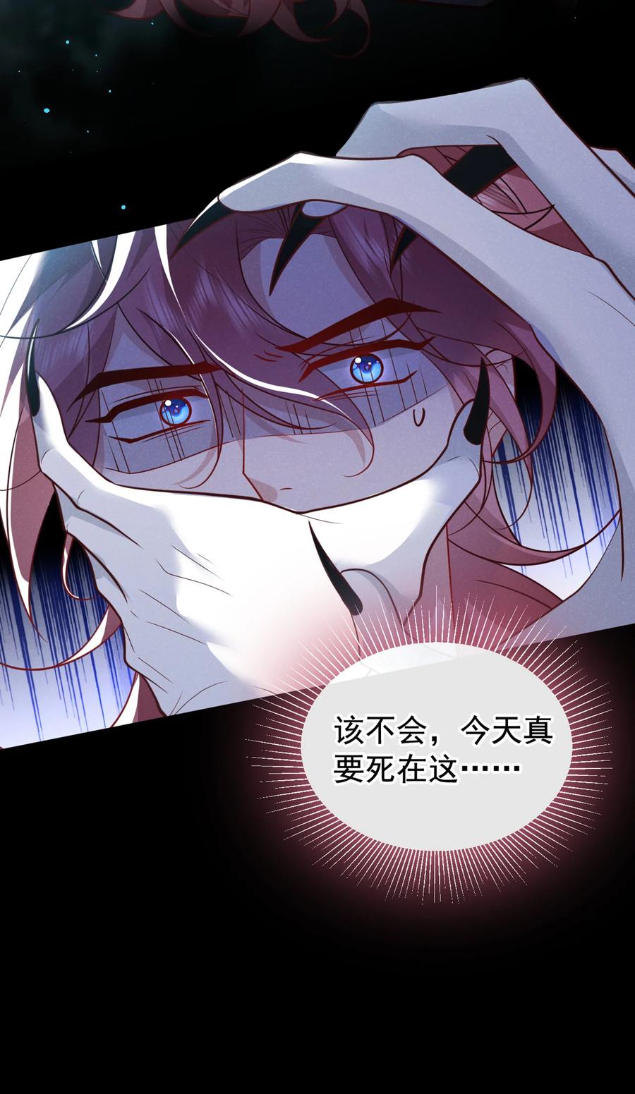 今天也在拿命攻略反派呢 第38话 两个司叙？！ 第22页