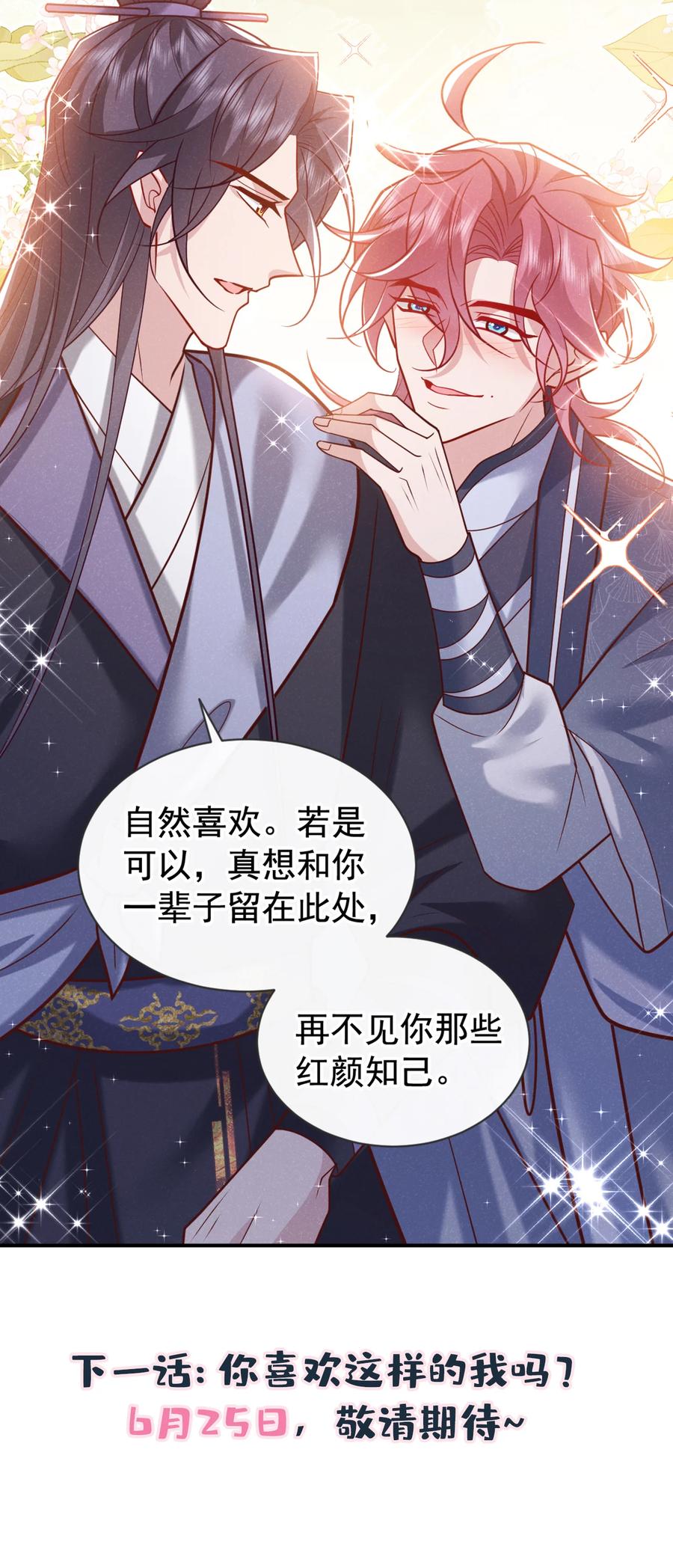 今天也在拿命攻略反派呢 第38话 两个司叙？！ 第40页