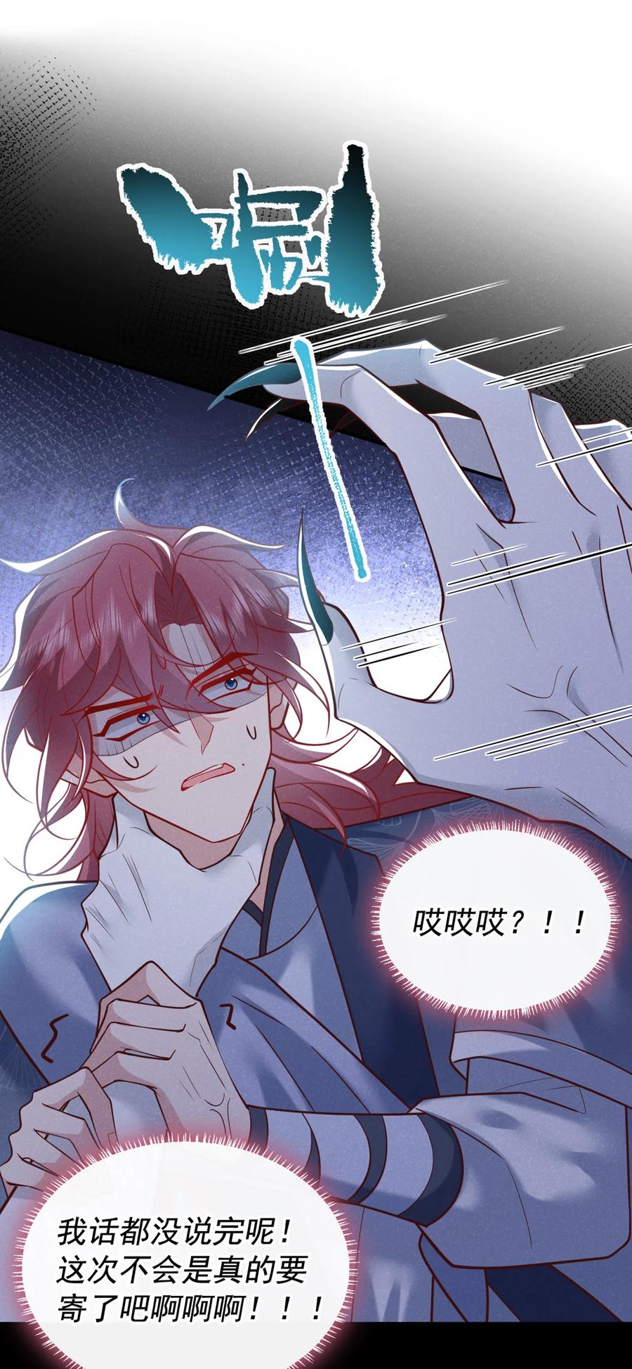 今天也在拿命攻略反派呢 第38话 两个司叙？！ 第30页