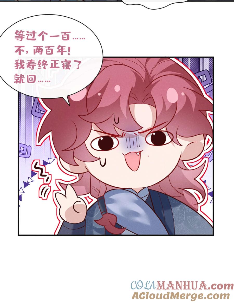 今天也在拿命攻略反派呢 第38话 两个司叙？！ 第29页