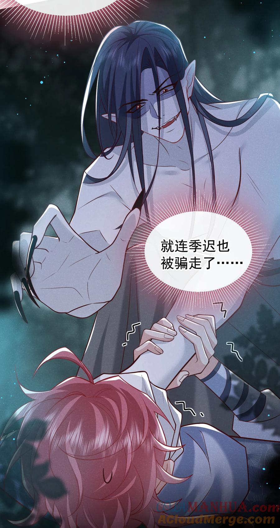 今天也在拿命攻略反派呢 第38话 两个司叙？！ 第21页