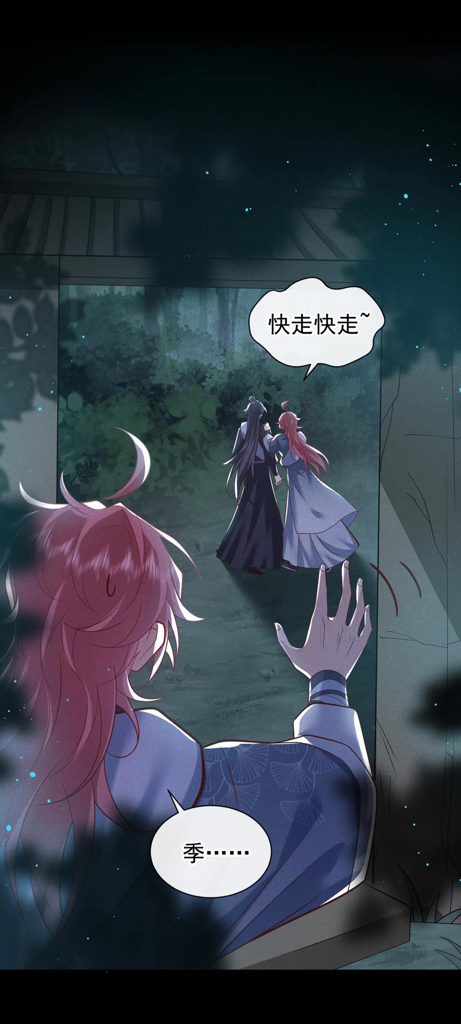 今天也在拿命攻略反派呢 第38话 两个司叙？！ 第16页
