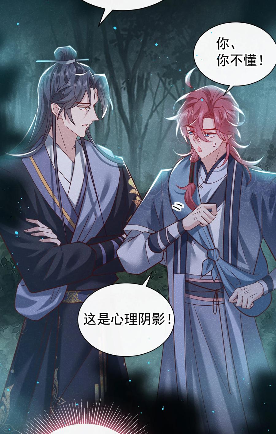 今天也在拿命攻略反派呢 第38话 两个司叙？！ 第4页
