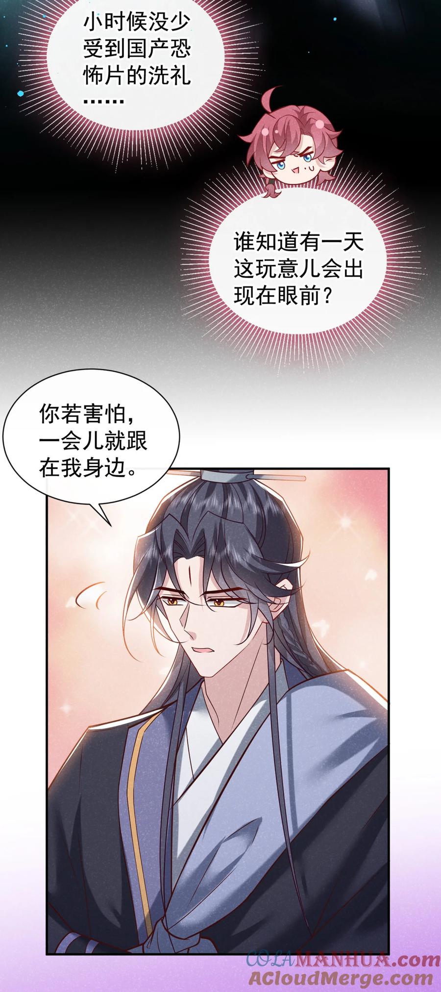 今天也在拿命攻略反派呢 第38话 两个司叙？！ 第5页