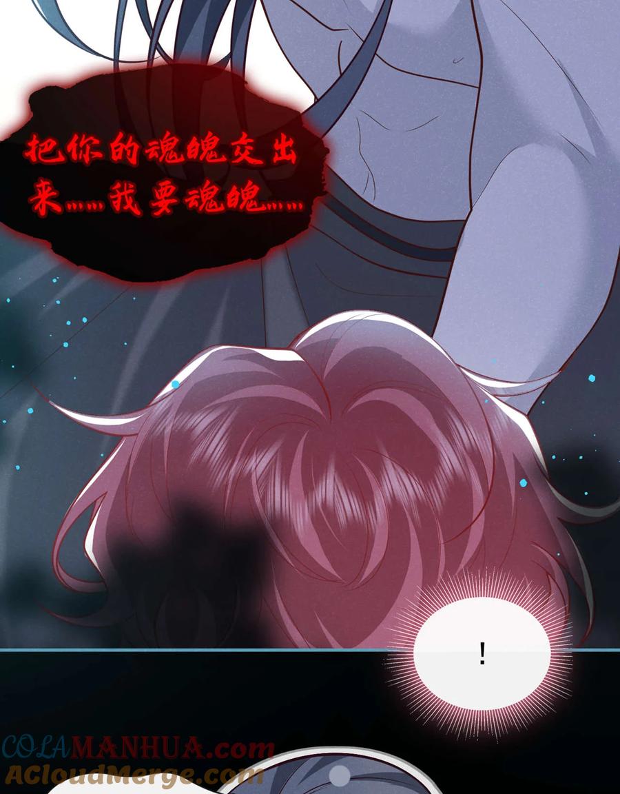 今天也在拿命攻略反派呢 第38话 两个司叙？！ 第27页