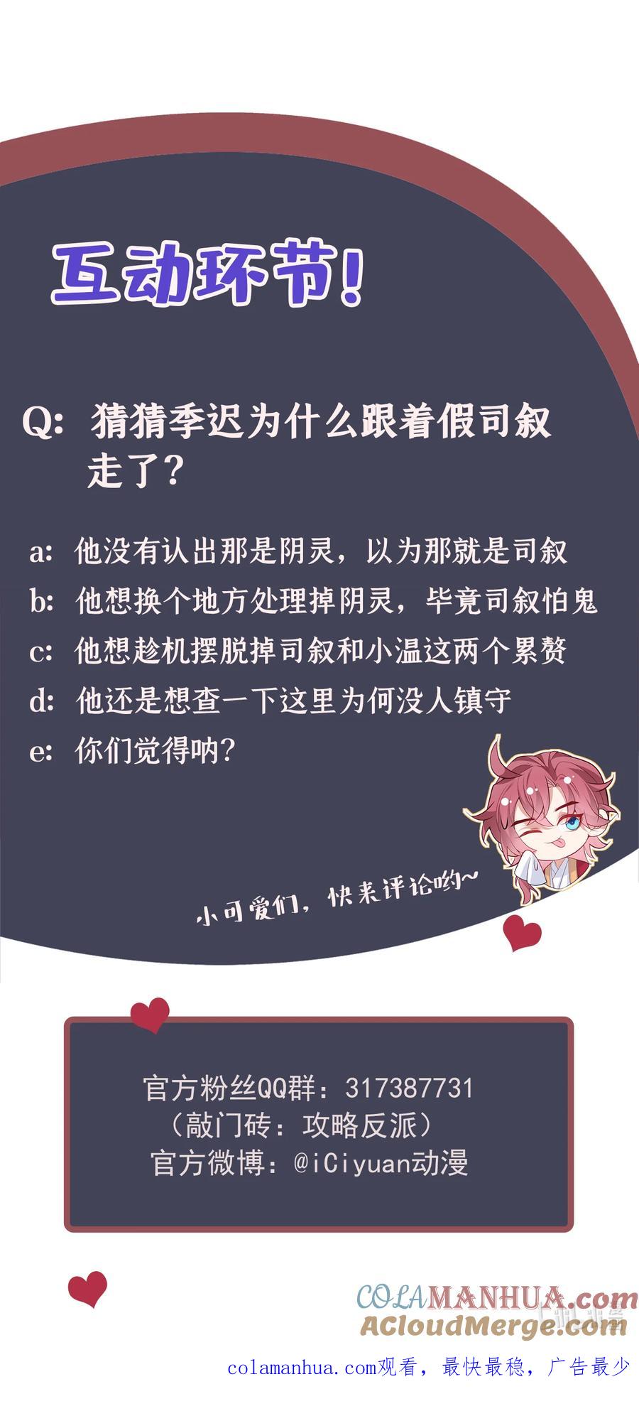 今天也在拿命攻略反派呢 第38话 两个司叙？！ 第41页