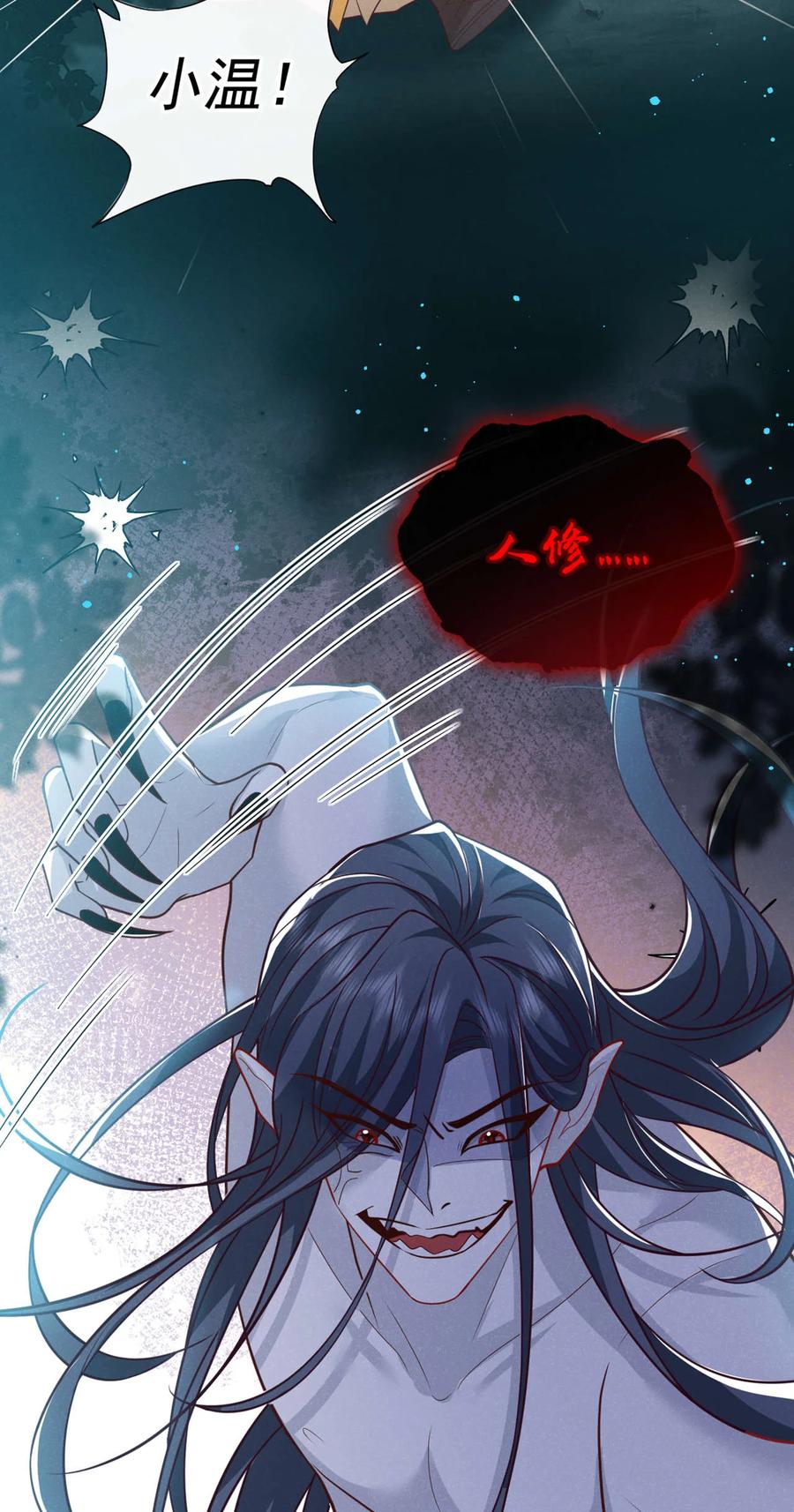 今天也在拿命攻略反派呢 第38话 两个司叙？！ 第26页