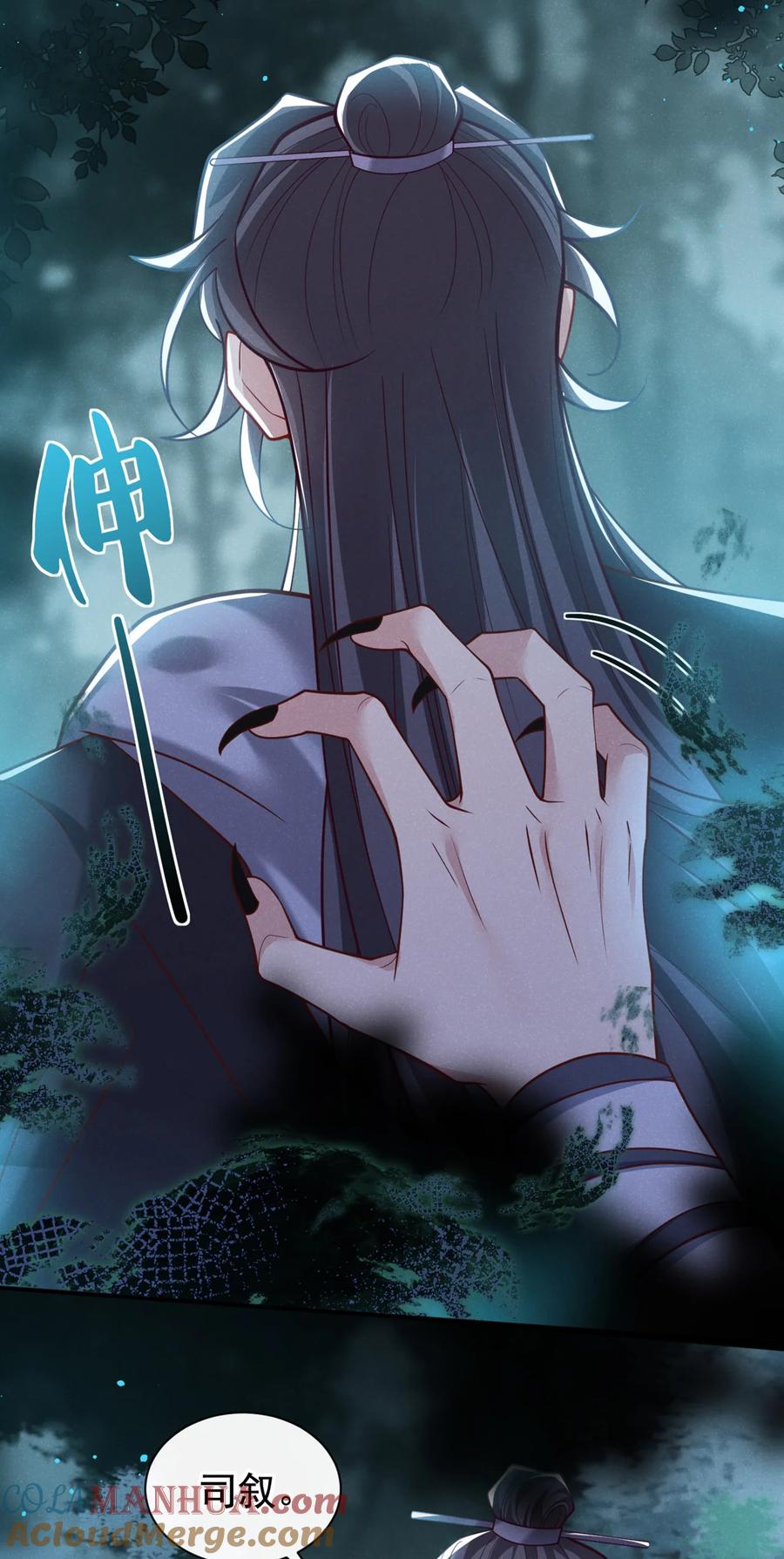 今天也在拿命攻略反派呢 第39话 果然是阴灵！ 第13页