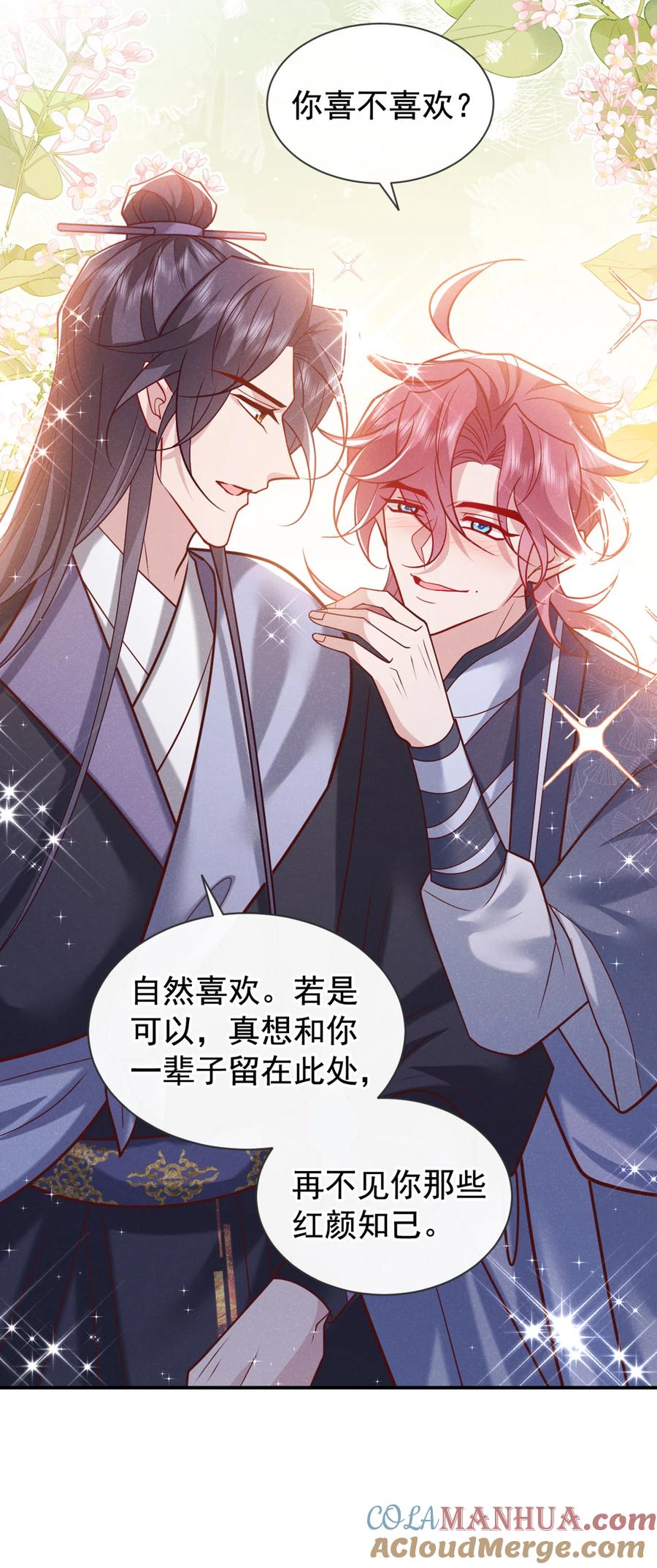 今天也在拿命攻略反派呢 第39话 果然是阴灵！ 第17页