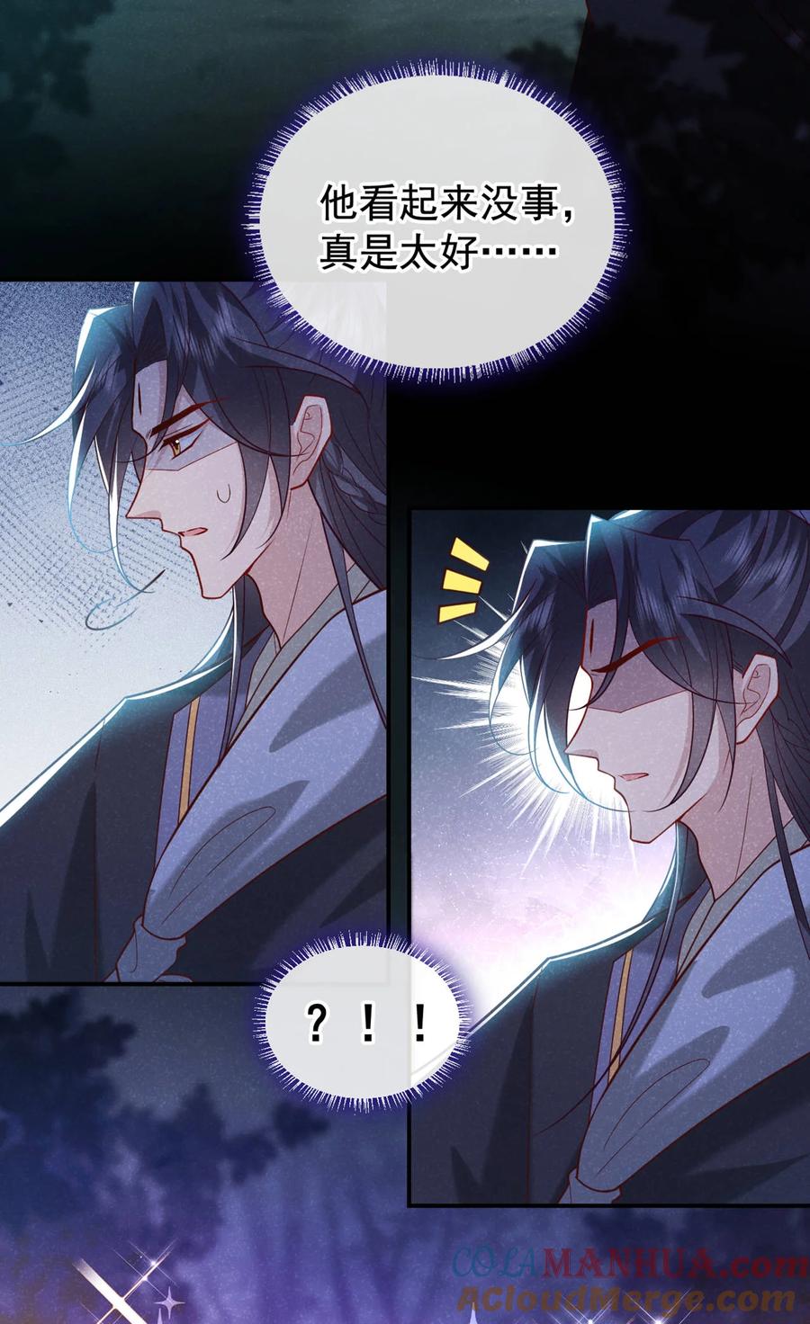 今天也在拿命攻略反派呢 第39话 果然是阴灵！ 第29页