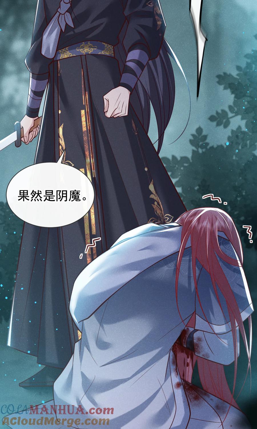 今天也在拿命攻略反派呢 第39话 果然是阴灵！ 第23页