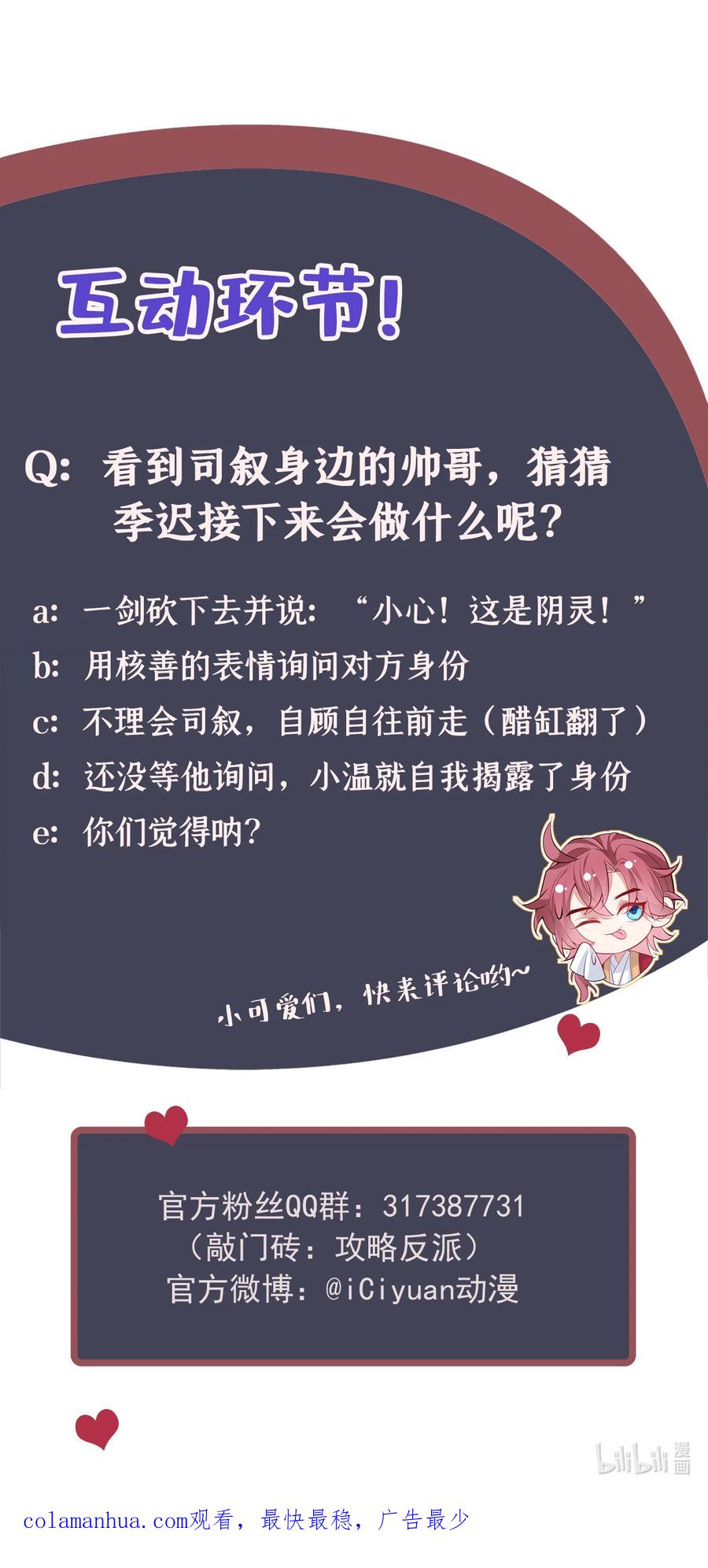 今天也在拿命攻略反派呢 第39话 果然是阴灵！ 第34页