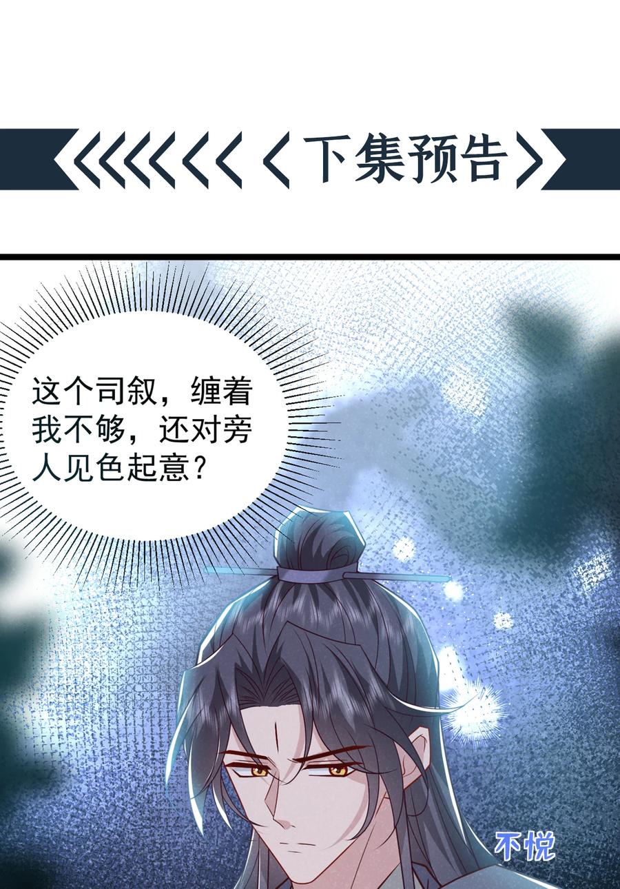 今天也在拿命攻略反派呢 第39话 果然是阴灵！ 第32页