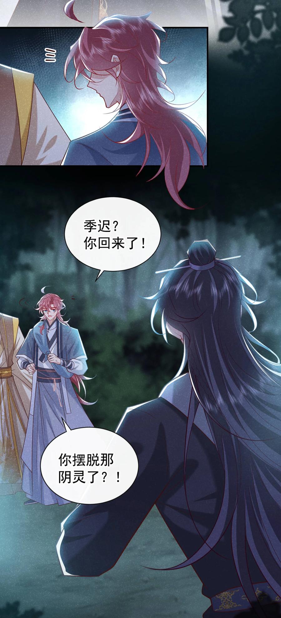 今天也在拿命攻略反派呢 第39话 果然是阴灵！ 第28页