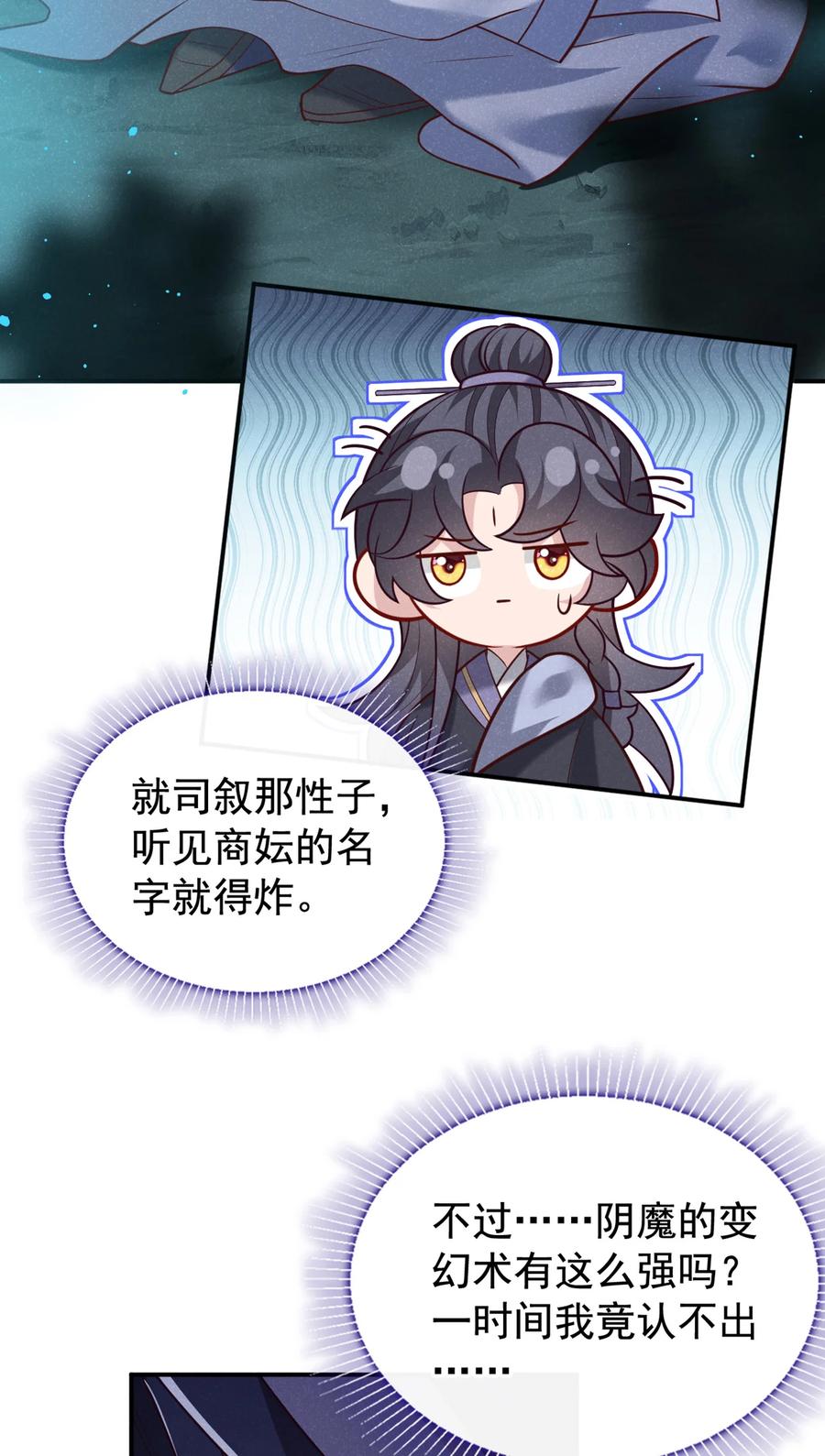 今天也在拿命攻略反派呢 第39话 果然是阴灵！ 第24页