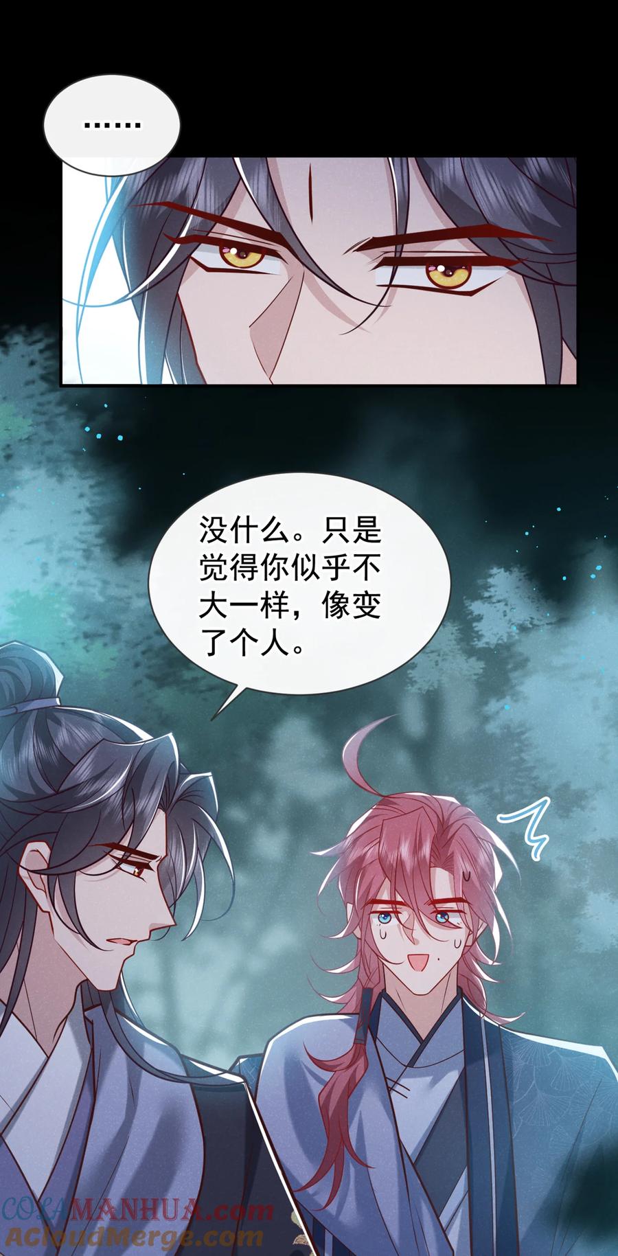 今天也在拿命攻略反派呢 第39话 果然是阴灵！ 第15页