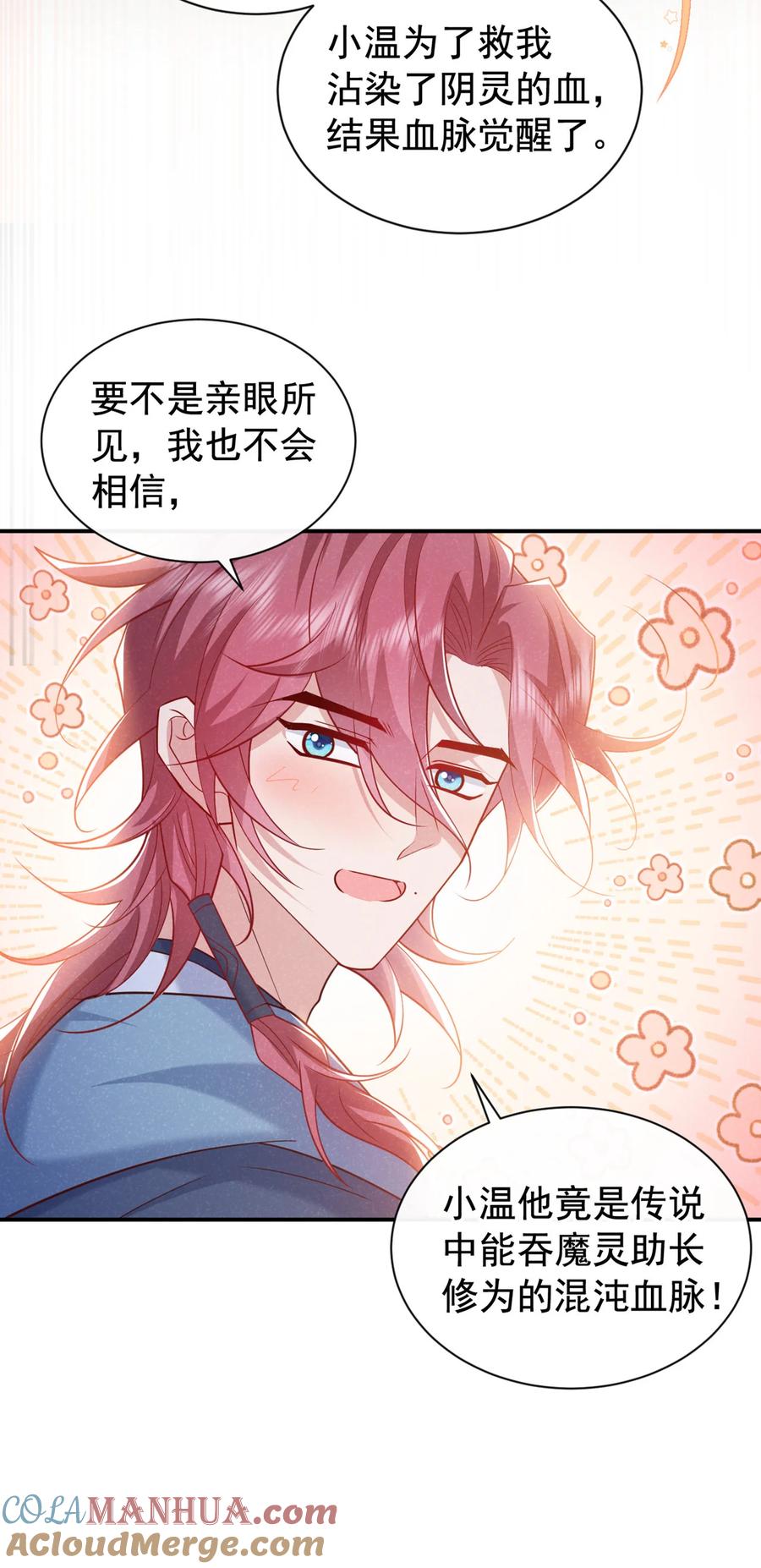 今天也在拿命攻略反派呢 第40话 季迟，你误会了！ 第15页