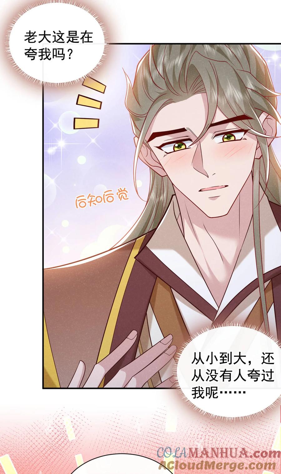 今天也在拿命攻略反派呢 第40话 季迟，你误会了！ 第19页