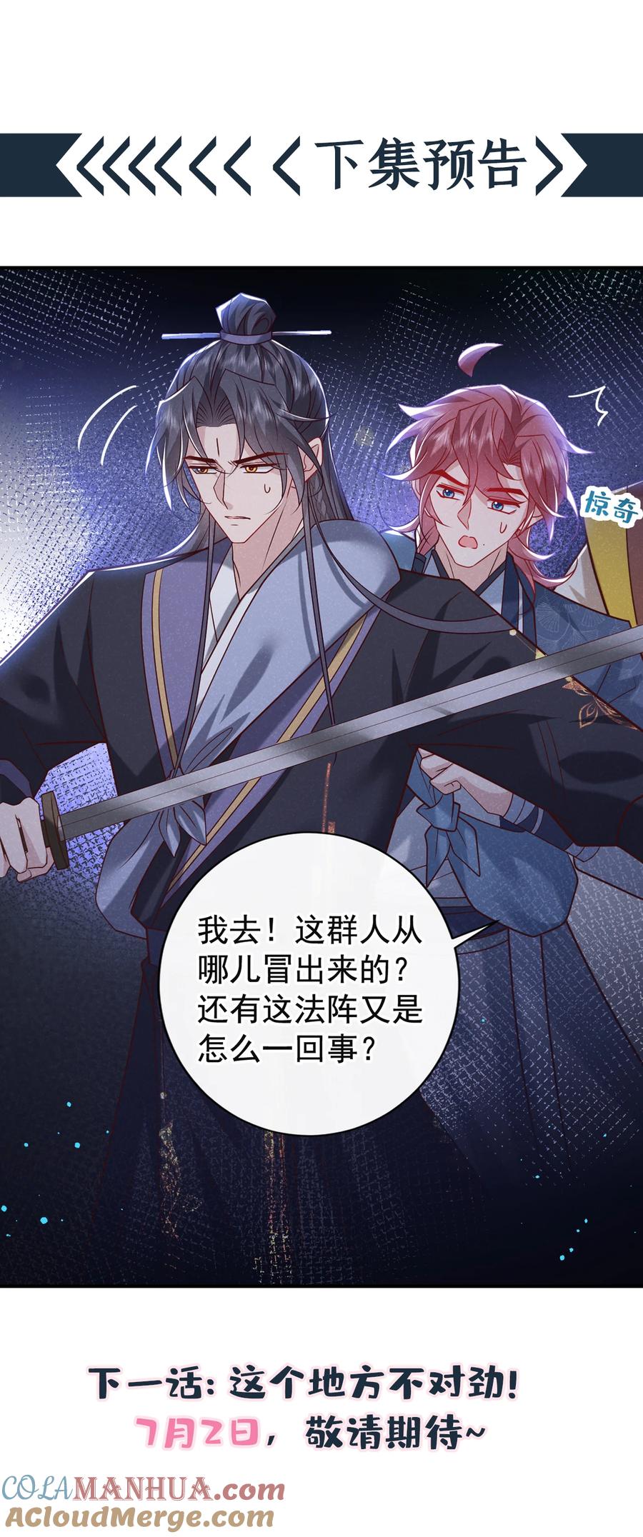 今天也在拿命攻略反派呢 第40话 季迟，你误会了！ 第33页