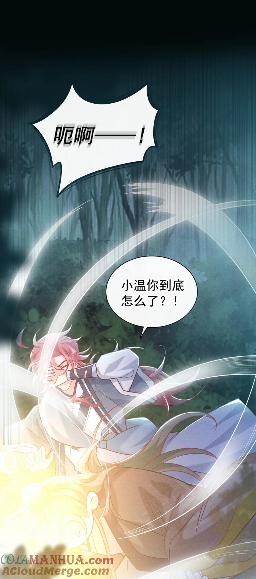 今天也在拿命攻略反派呢 第40话 季迟，你误会了！ 第11页