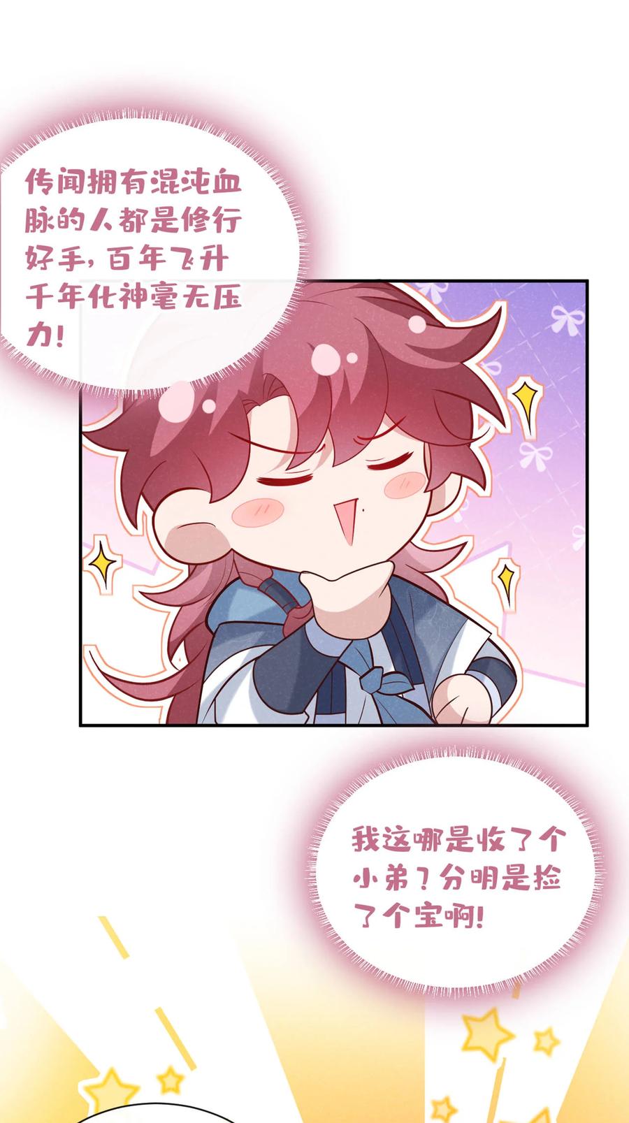 今天也在拿命攻略反派呢 第40话 季迟，你误会了！ 第16页