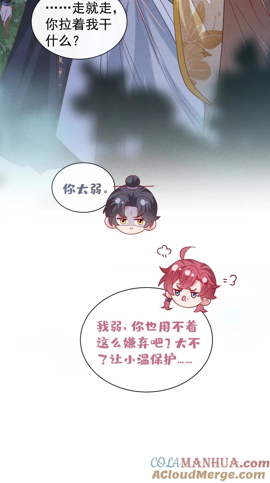 今天也在拿命攻略反派呢 第40话 季迟，你误会了！ 第25页