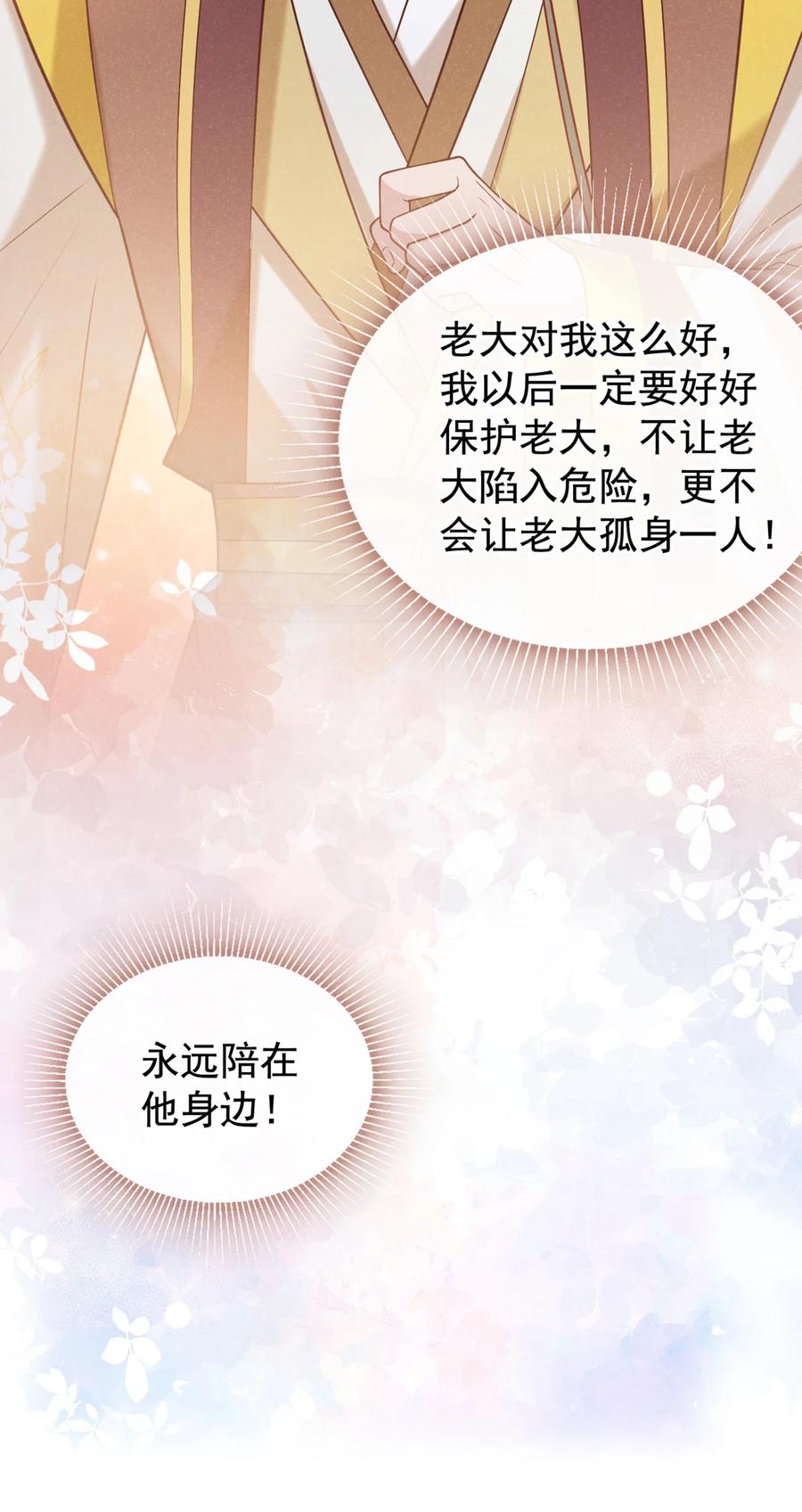 今天也在拿命攻略反派呢 第40话 季迟，你误会了！ 第28页