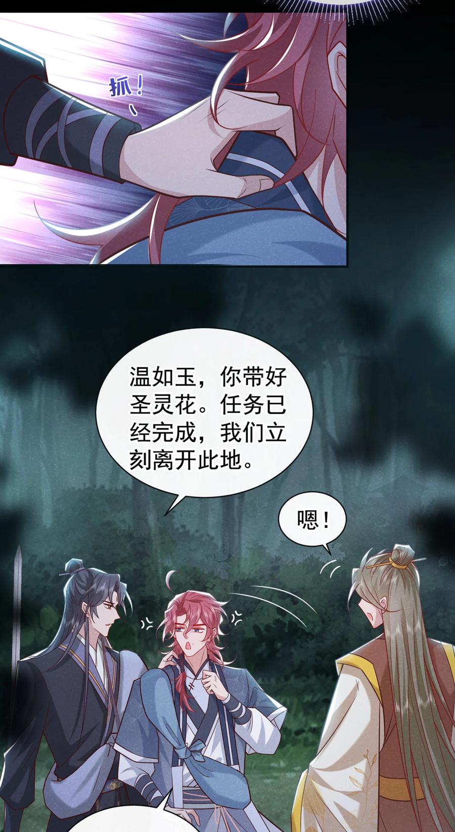 今天也在拿命攻略反派呢 第40话 季迟，你误会了！ 第24页
