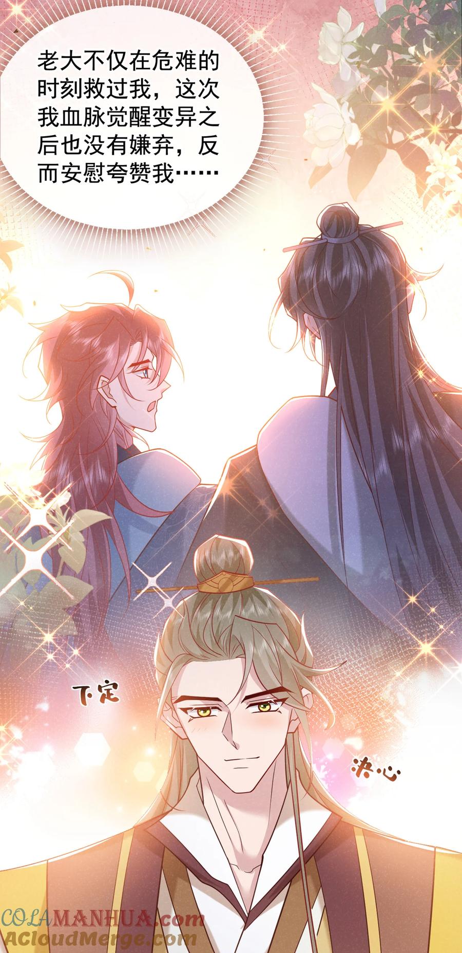 今天也在拿命攻略反派呢 第40话 季迟，你误会了！ 第27页