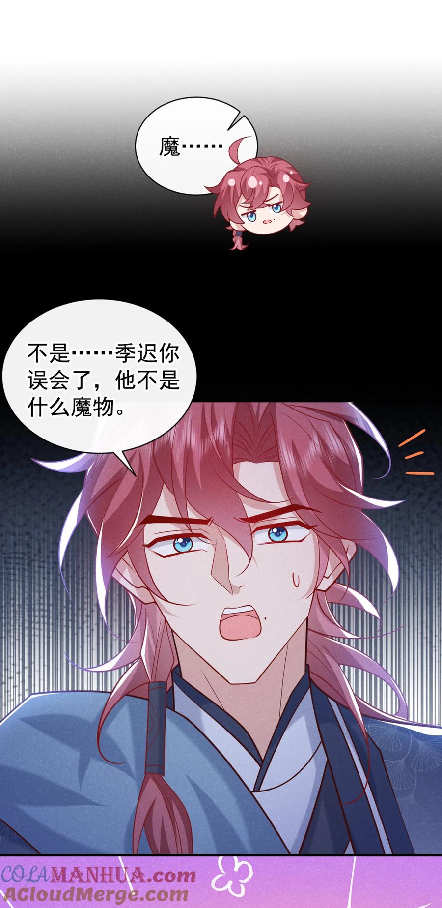 今天也在拿命攻略反派呢 第40话 季迟，你误会了！ 第7页