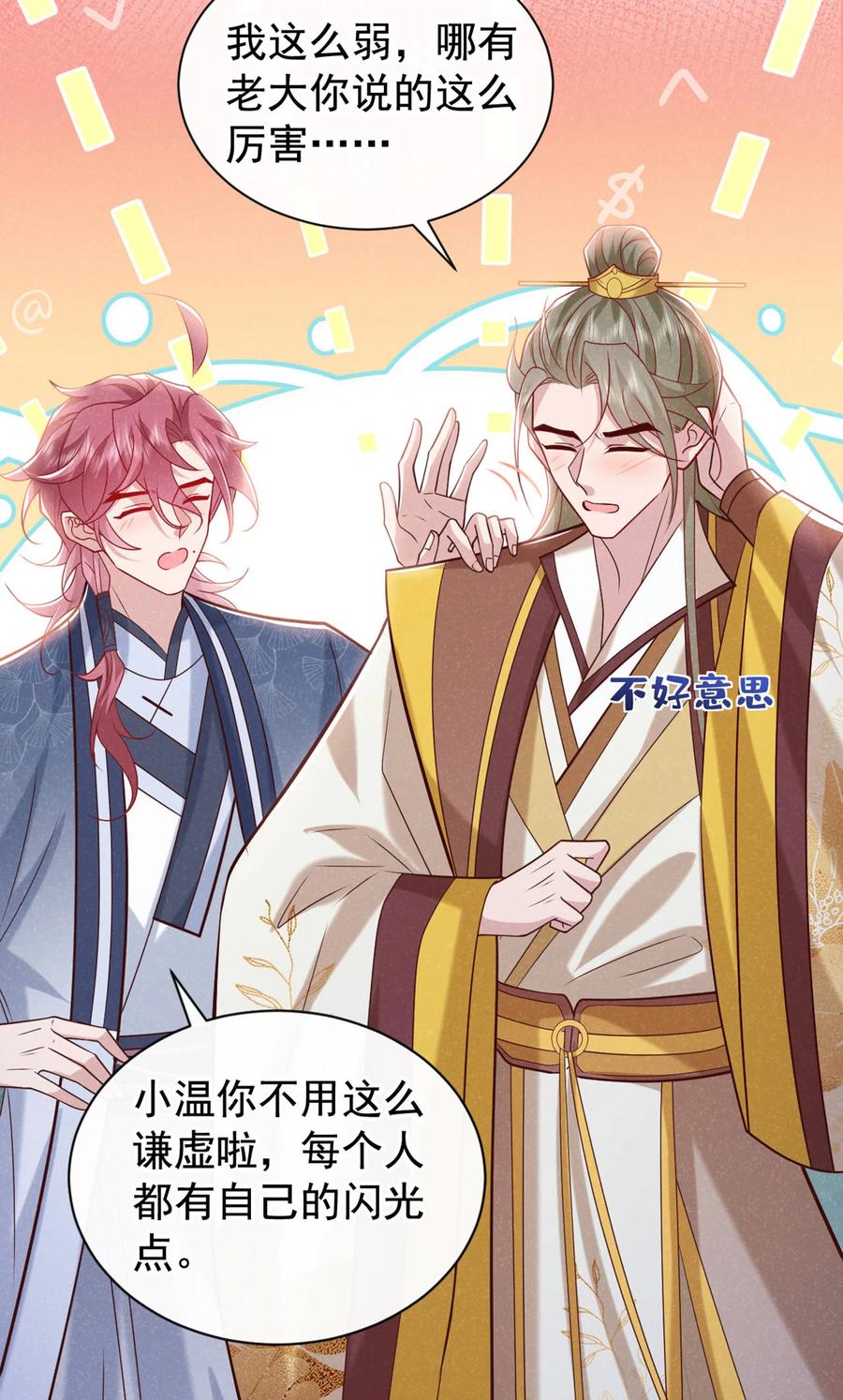 今天也在拿命攻略反派呢 第40话 季迟，你误会了！ 第20页