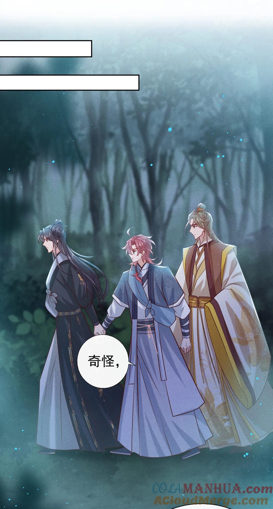 今天也在拿命攻略反派呢 第40话 季迟，你误会了！ 第29页
