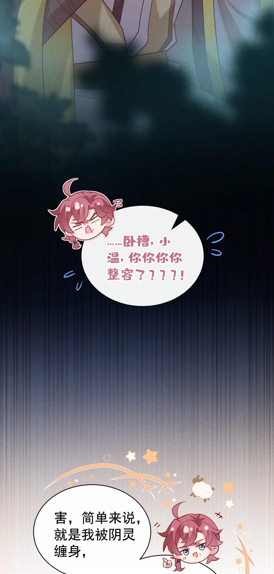 今天也在拿命攻略反派呢 第40话 季迟，你误会了！ 第14页