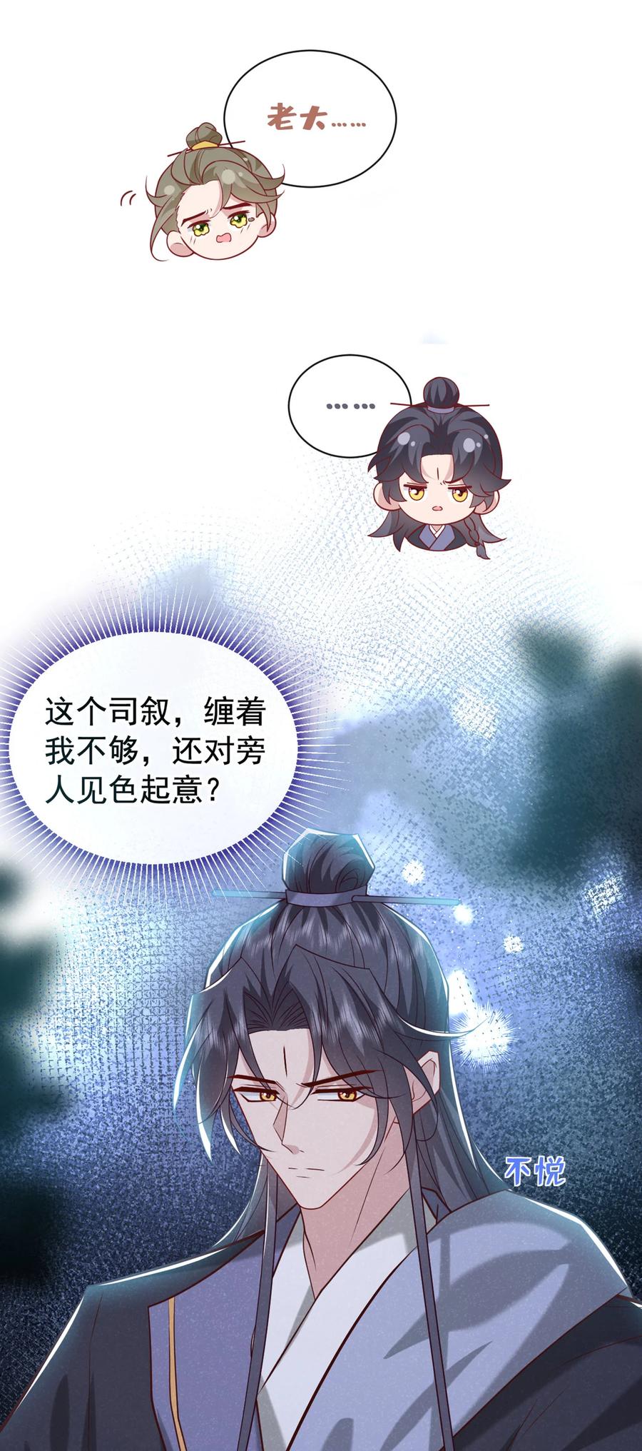 今天也在拿命攻略反派呢 第40话 季迟，你误会了！ 第22页