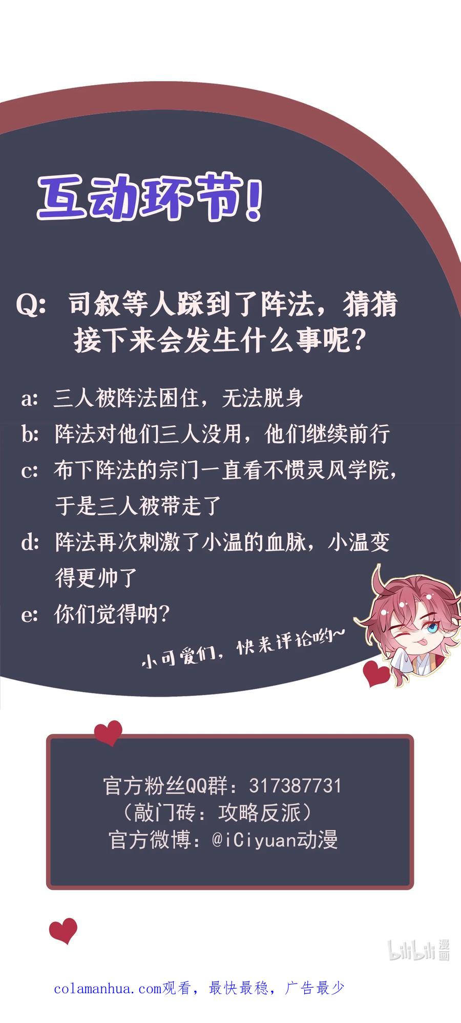 今天也在拿命攻略反派呢 第40话 季迟，你误会了！ 第34页