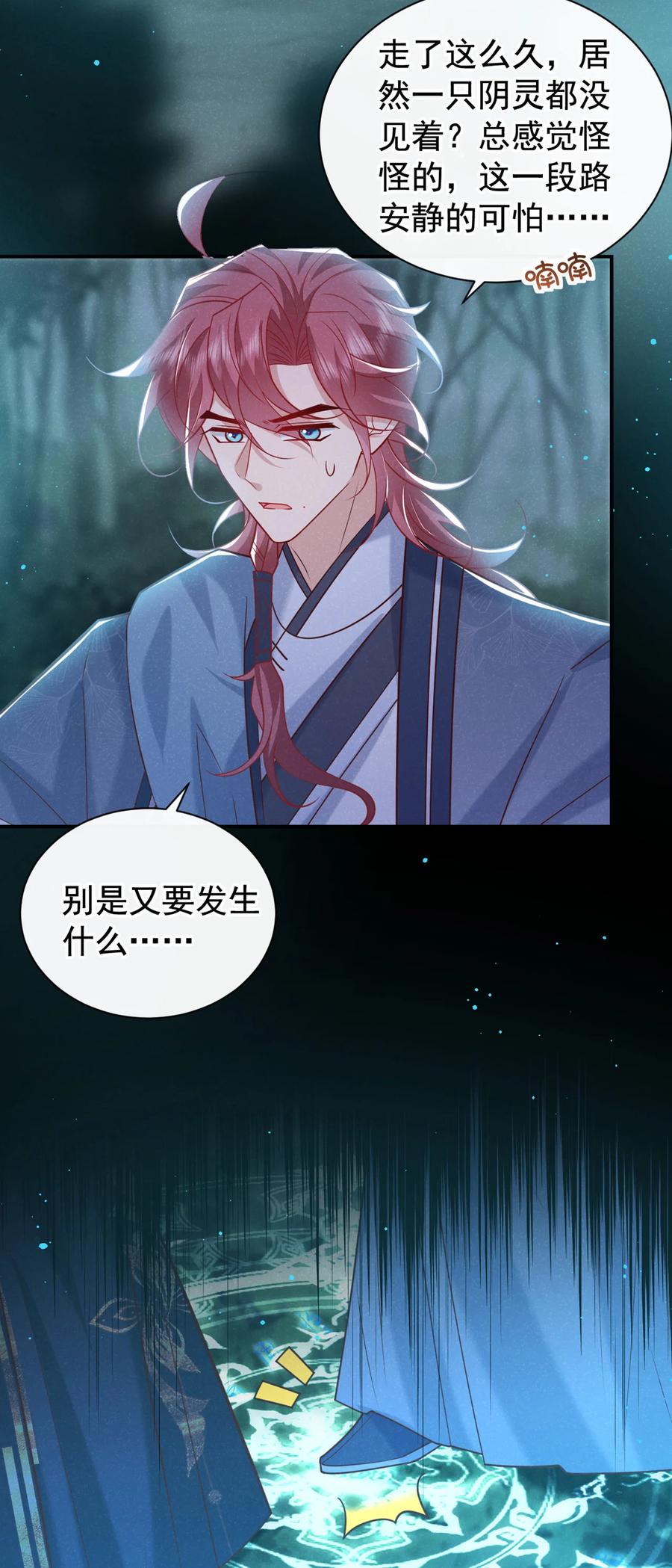 今天也在拿命攻略反派呢 第40话 季迟，你误会了！ 第30页