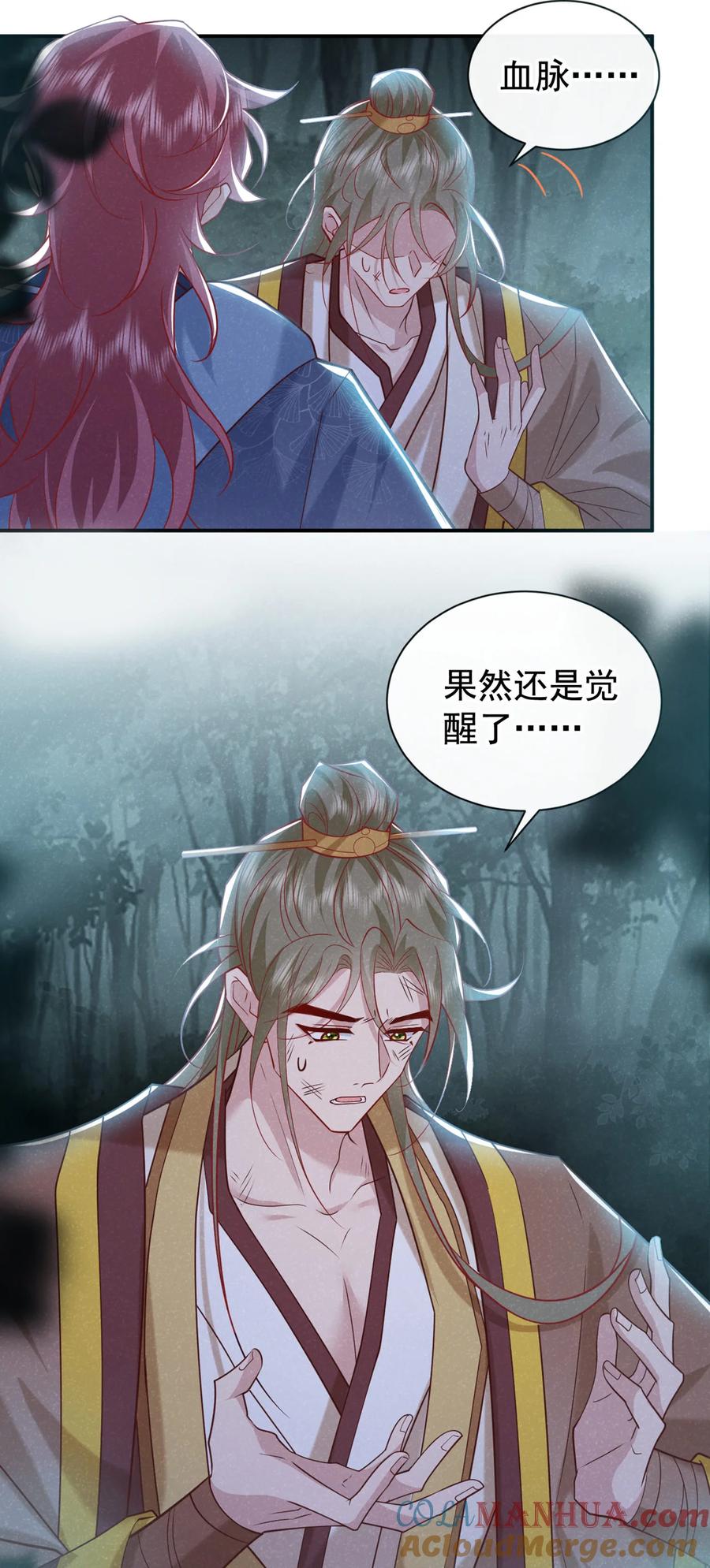 今天也在拿命攻略反派呢 第40话 季迟，你误会了！ 第13页