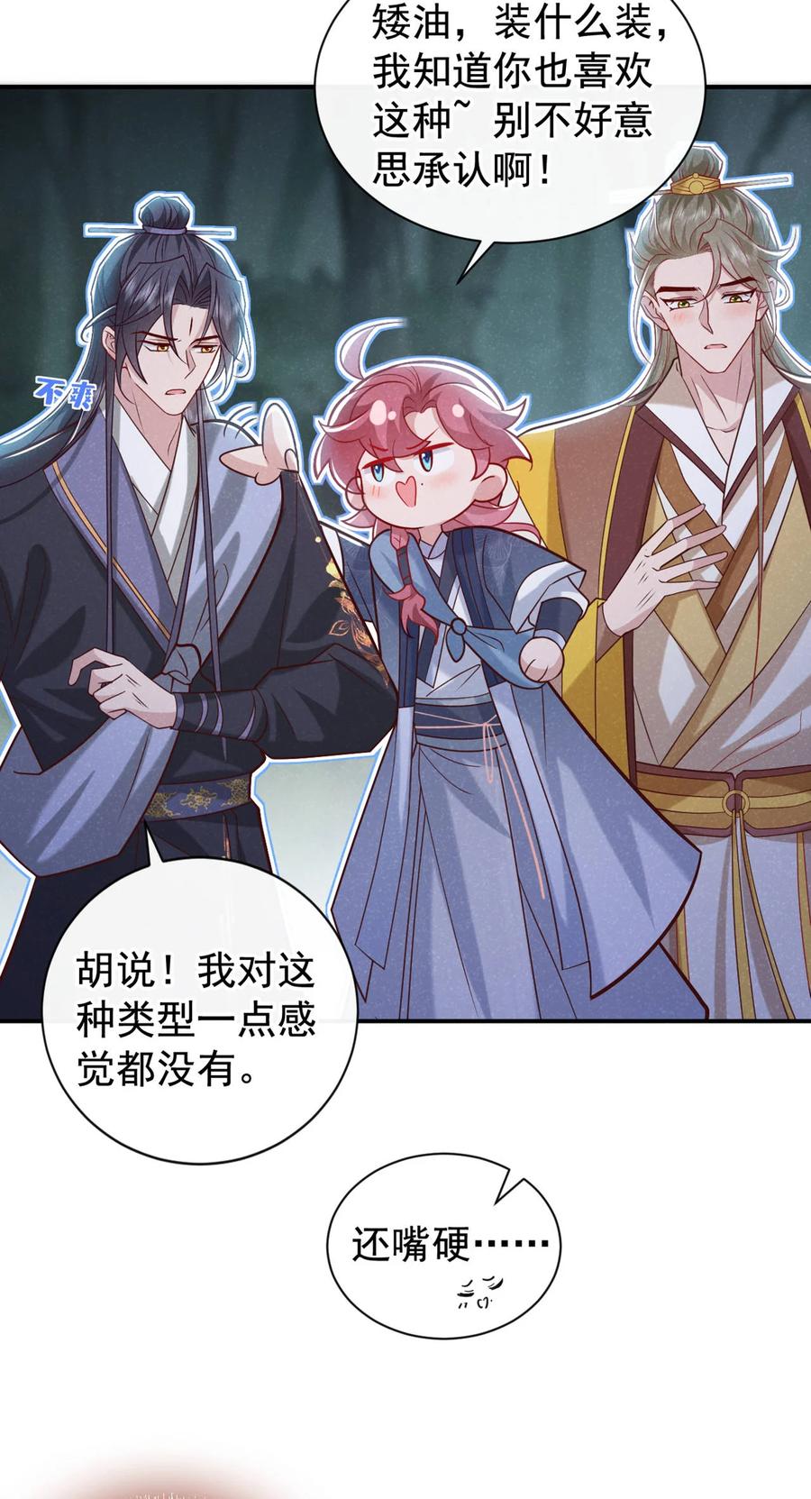今天也在拿命攻略反派呢 第40话 季迟，你误会了！ 第18页