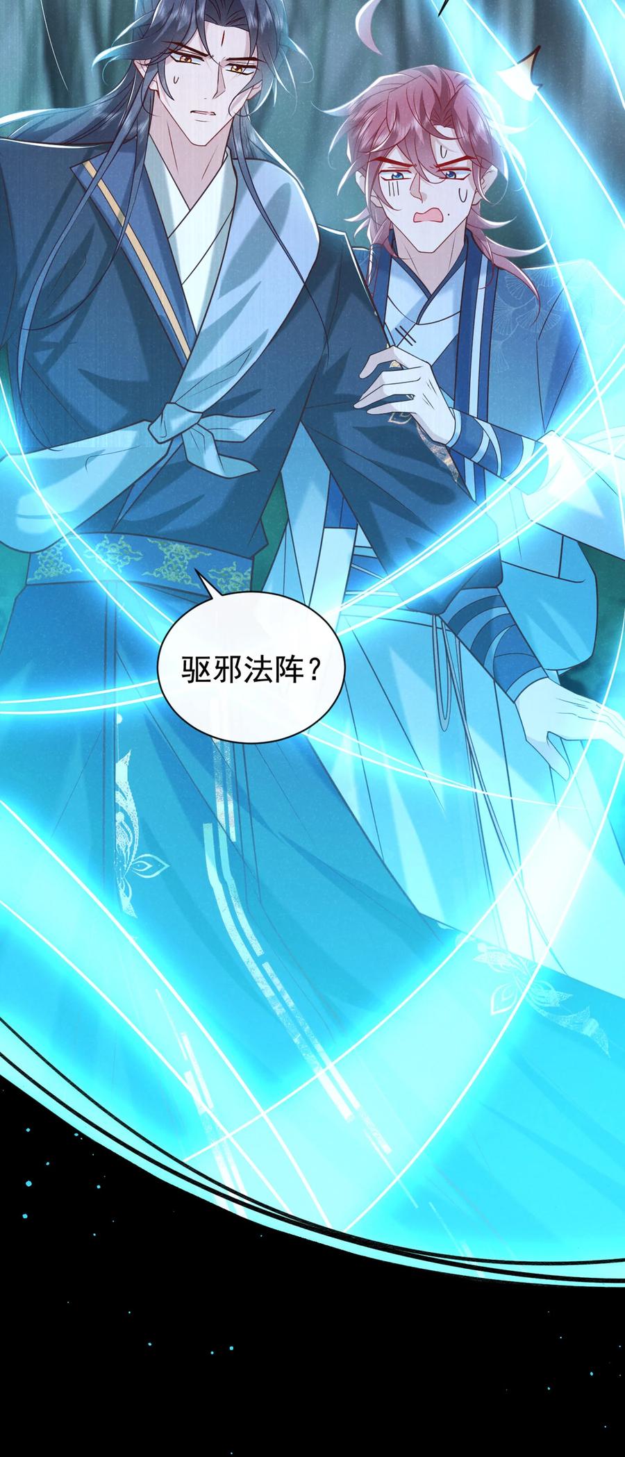今天也在拿命攻略反派呢 第40话 季迟，你误会了！ 第32页
