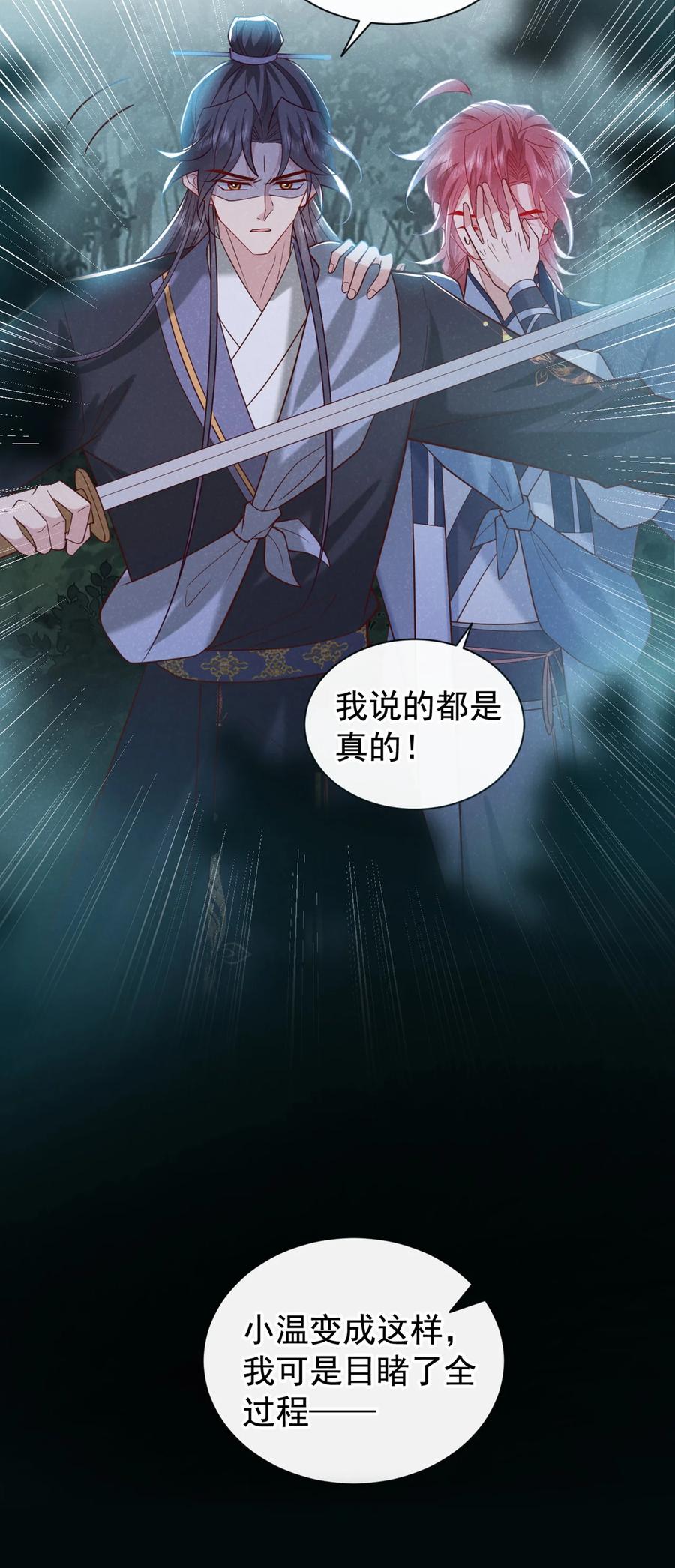 今天也在拿命攻略反派呢 第40话 季迟，你误会了！ 第10页
