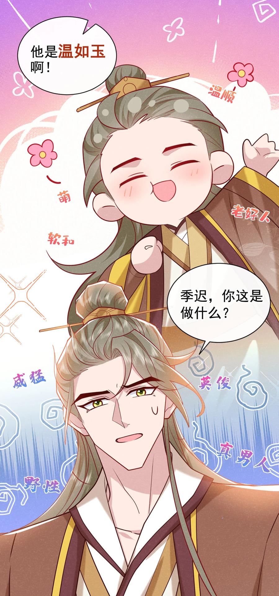 今天也在拿命攻略反派呢 第40话 季迟，你误会了！ 第8页