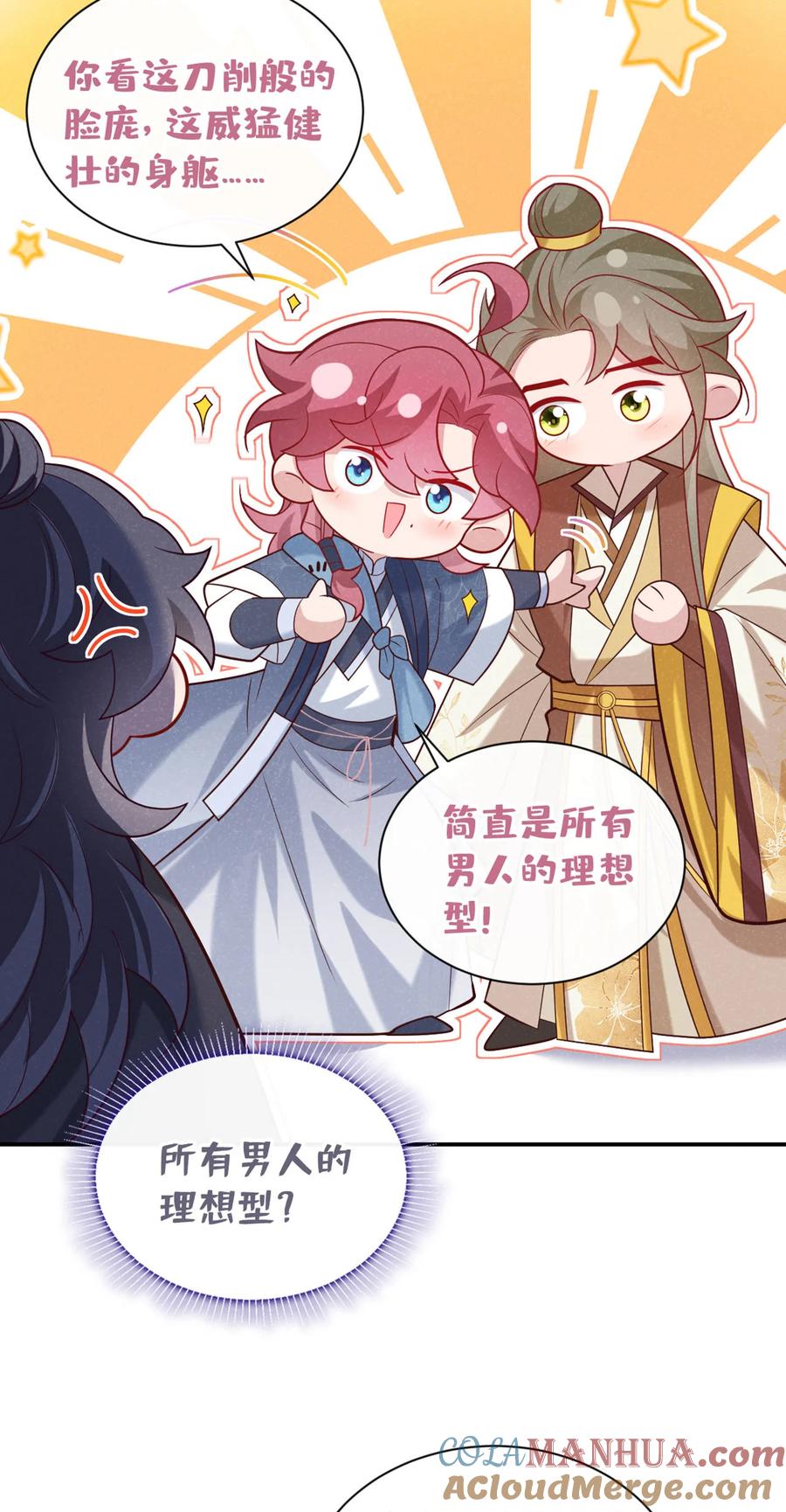 今天也在拿命攻略反派呢 第40话 季迟，你误会了！ 第17页