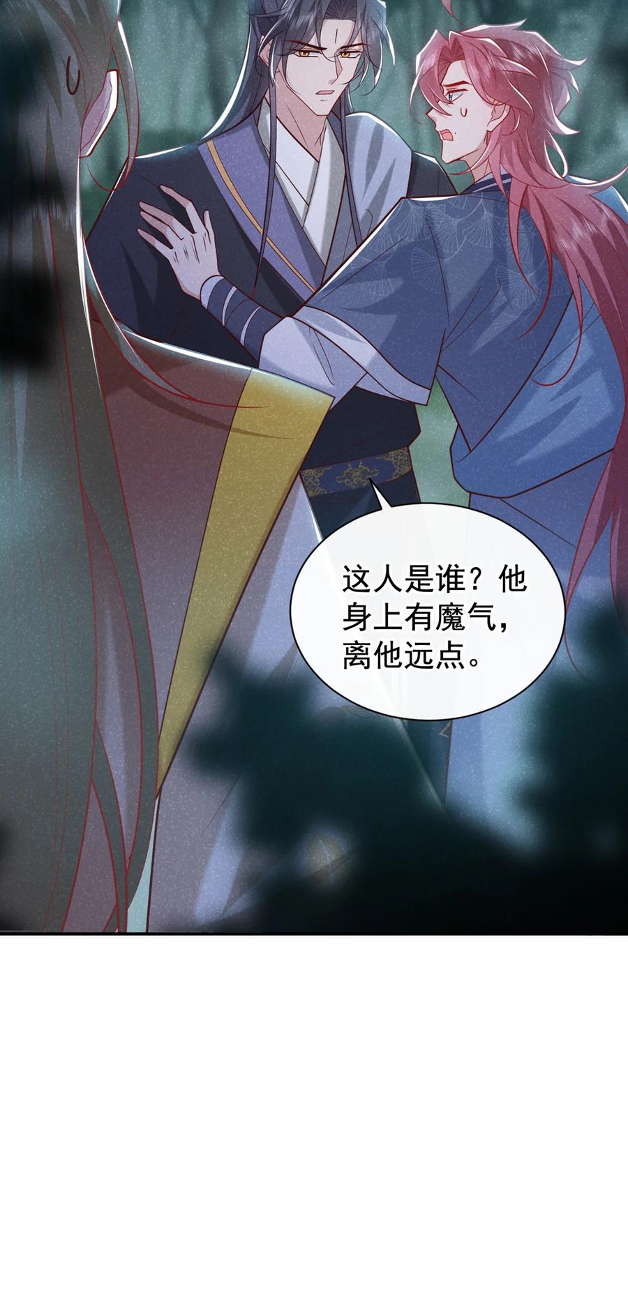 今天也在拿命攻略反派呢 第40话 季迟，你误会了！ 第6页