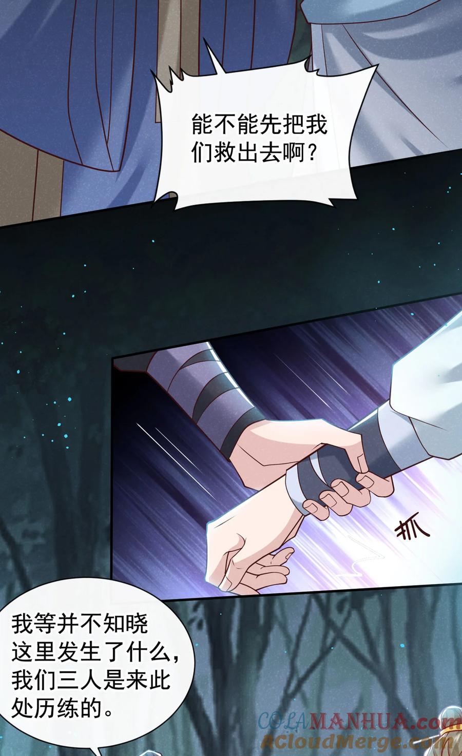 今天也在拿命攻略反派呢 第41话 这地方，不对劲！ 第17页