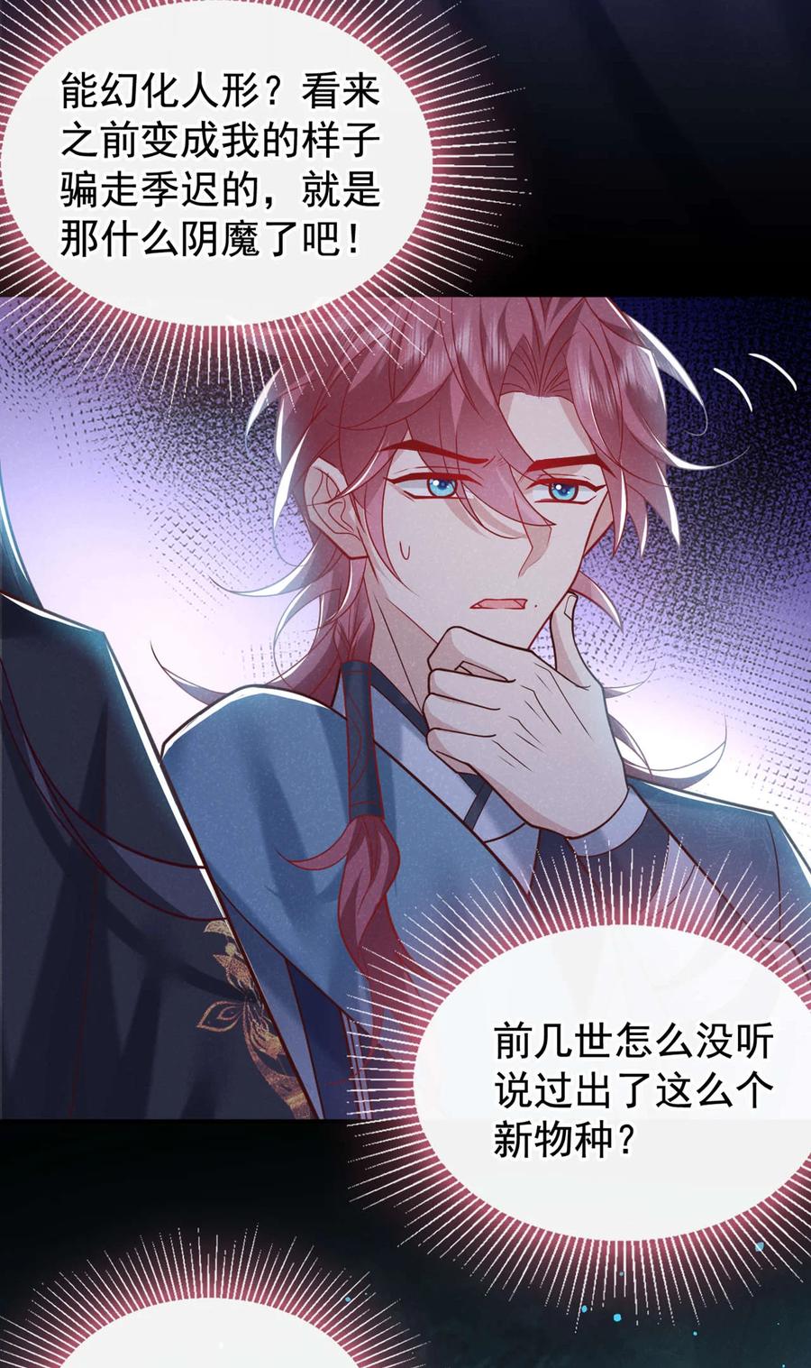 今天也在拿命攻略反派呢 第41话 这地方，不对劲！ 第26页