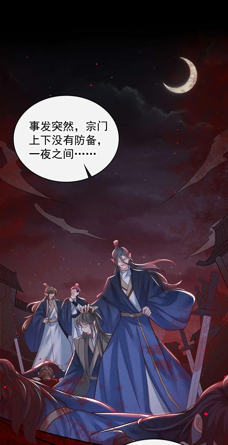 今天也在拿命攻略反派呢 第41话 这地方，不对劲！ 第24页