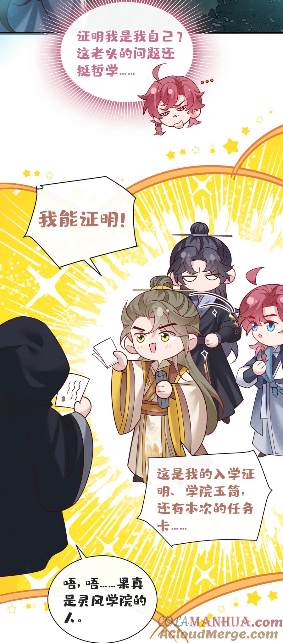 今天也在拿命攻略反派呢 第41话 这地方，不对劲！ 第13页