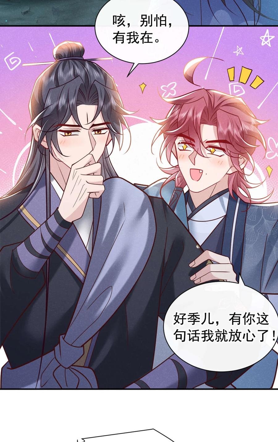 今天也在拿命攻略反派呢 第41话 这地方，不对劲！ 第28页